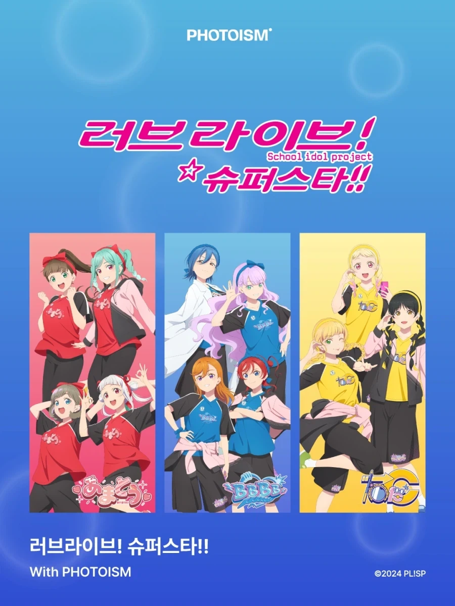 포토이즘 × 러브라이브! 슈퍼스타!! 콜라보 프레임 출시