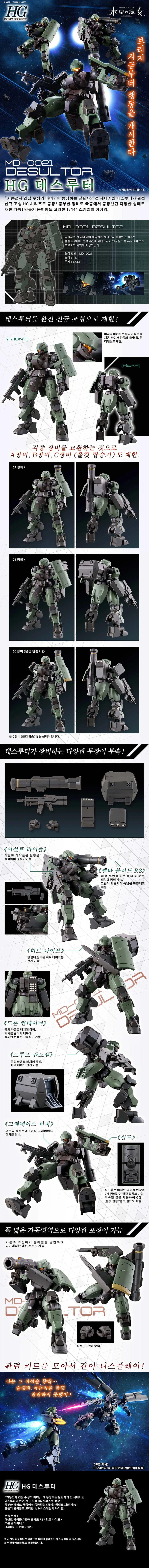 [반X이몰] 하비 PB HG 수성의 마녀 계열 외 예약 개시 - 이미지 7