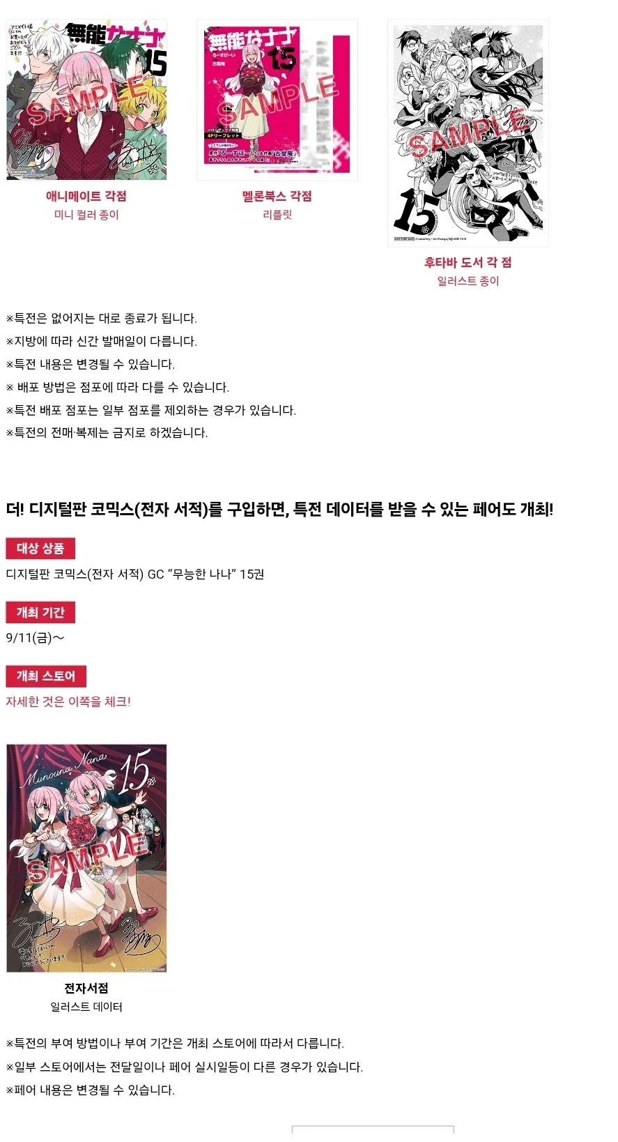 무능한 나나 15권(완결) 표지, 특전 - 이미지 2