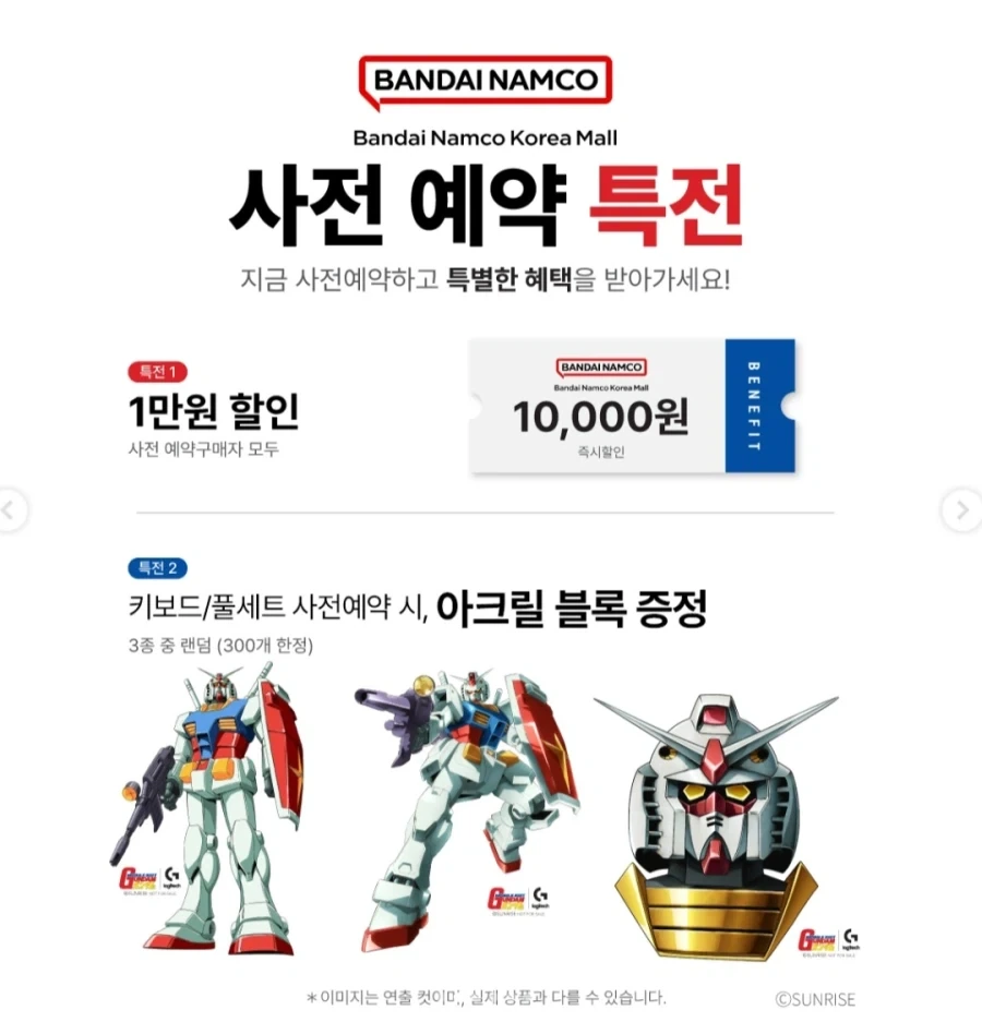 LOGITECH G × RX-78-2 GUNDAM 콜라보 - 이미지 2