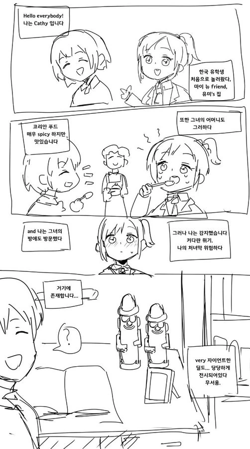 한국인 친구 집에 온 외국인 여학생 만화