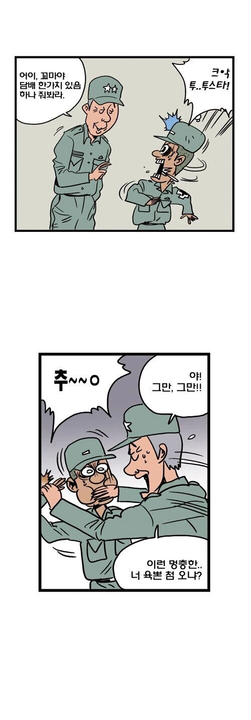 육본을 방문하는 짬찌 만화.manwha - 이미지 2