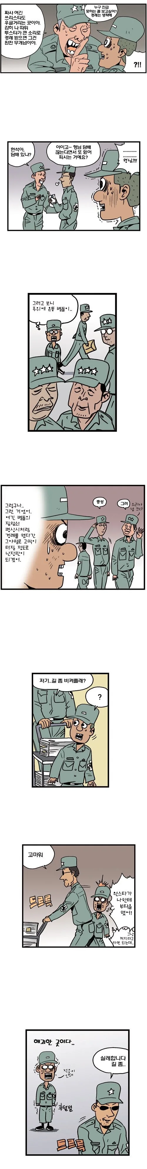 육본을 방문하는 짬찌 만화.manwha - 이미지 3
