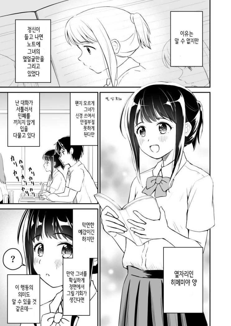 썸녀를 단숨에 함락시키는 방법.Manga