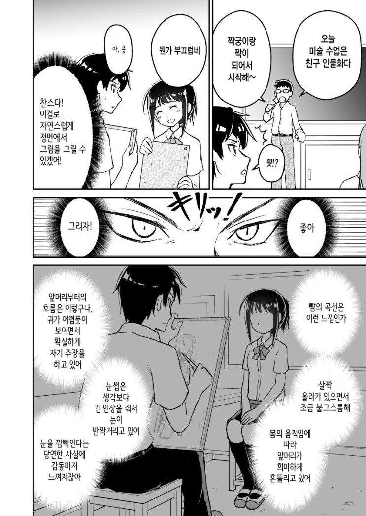 썸녀를 단숨에 함락시키는 방법.Manga - 이미지 2
