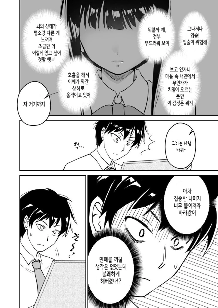 썸녀를 단숨에 함락시키는 방법.Manga - 이미지 3