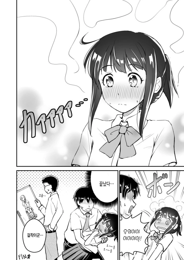 썸녀를 단숨에 함락시키는 방법.Manga - 이미지 4