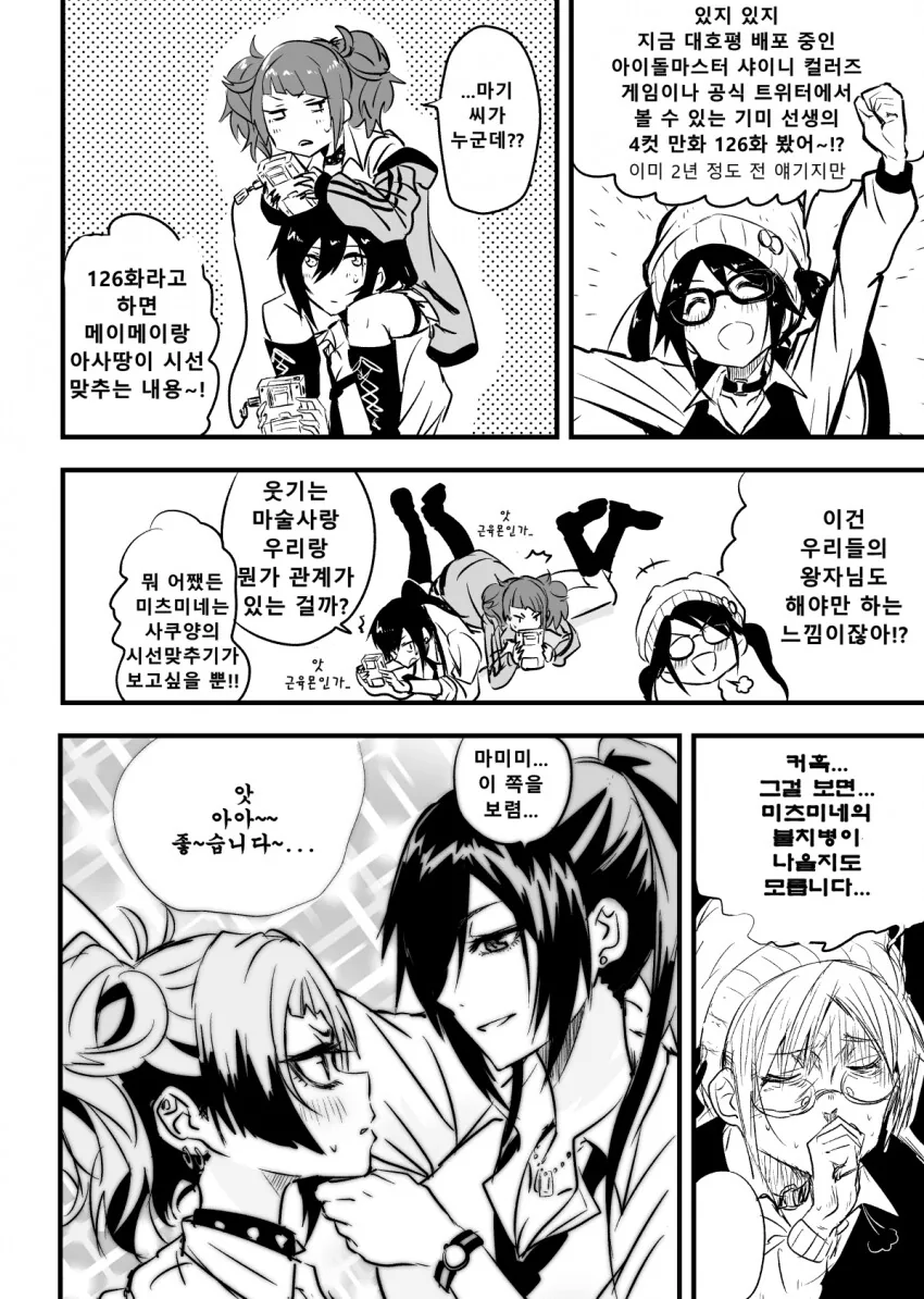 평범한 소꿉친구 만화 이미지 2