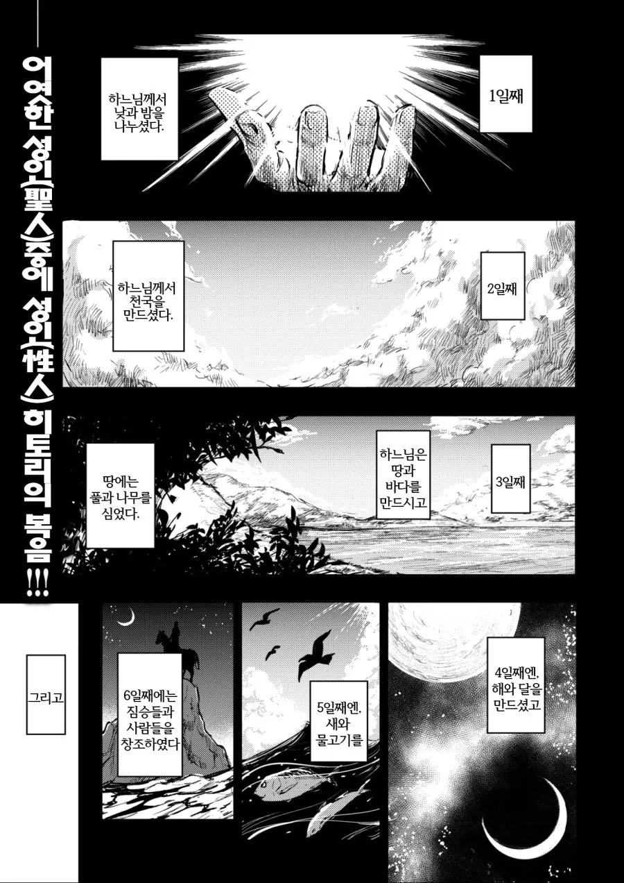 ㅇㄹ 만화 잡지에 실린 창세기.jpg