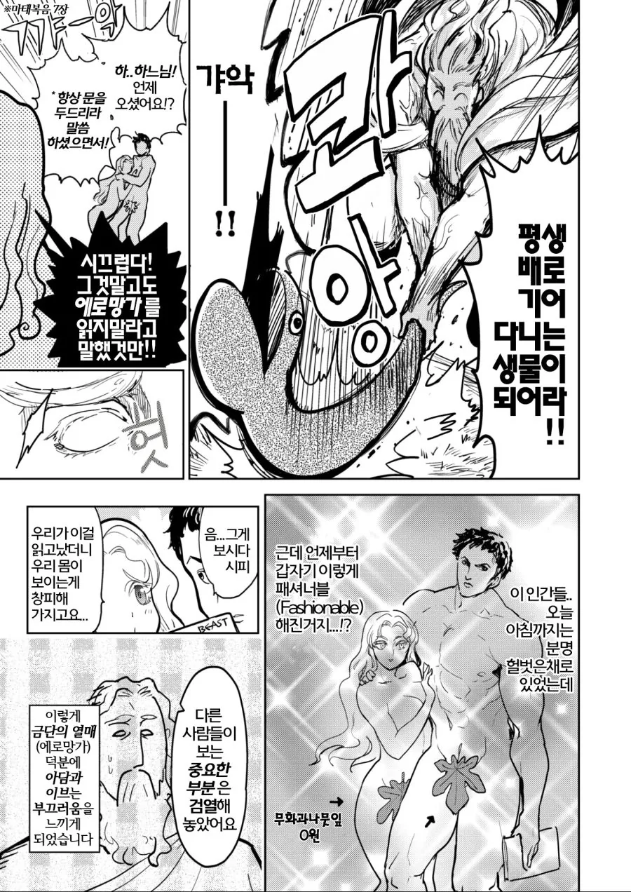 ㅇㄹ 만화 잡지에 실린 창세기.jpg - 이미지 5