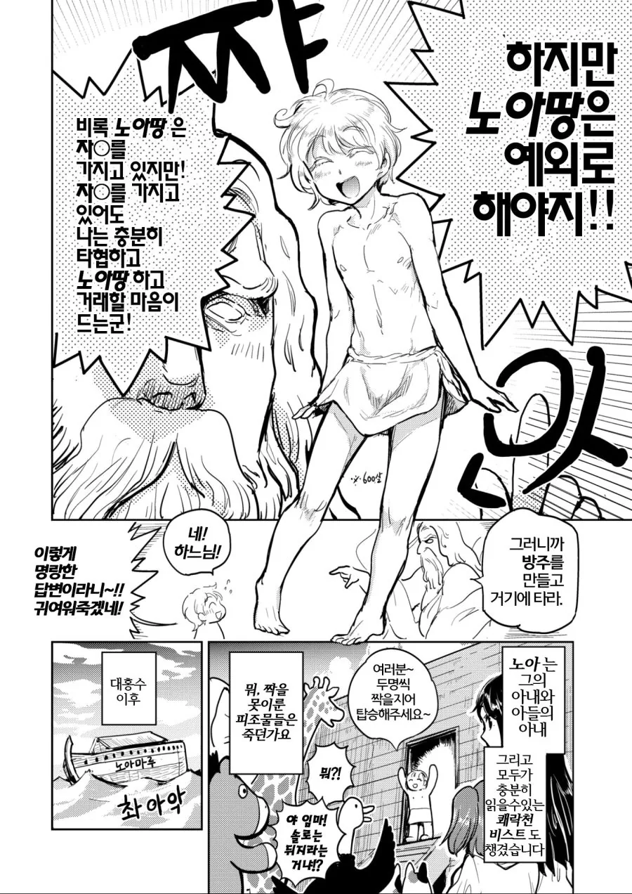ㅇㄹ 만화 잡지에 실린 창세기.jpg - 이미지 8