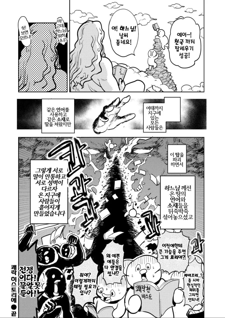 ㅇㄹ 만화 잡지에 실린 창세기.jpg - 이미지 10