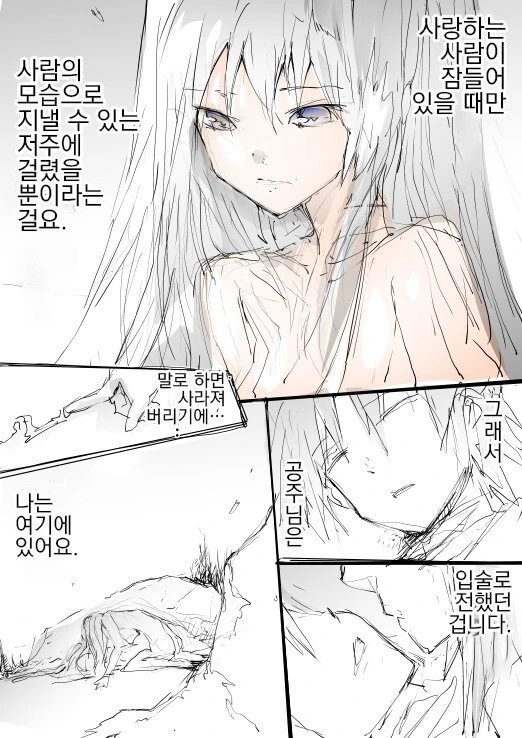 저주에 걸린 공주.manhwa - 이미지 3
