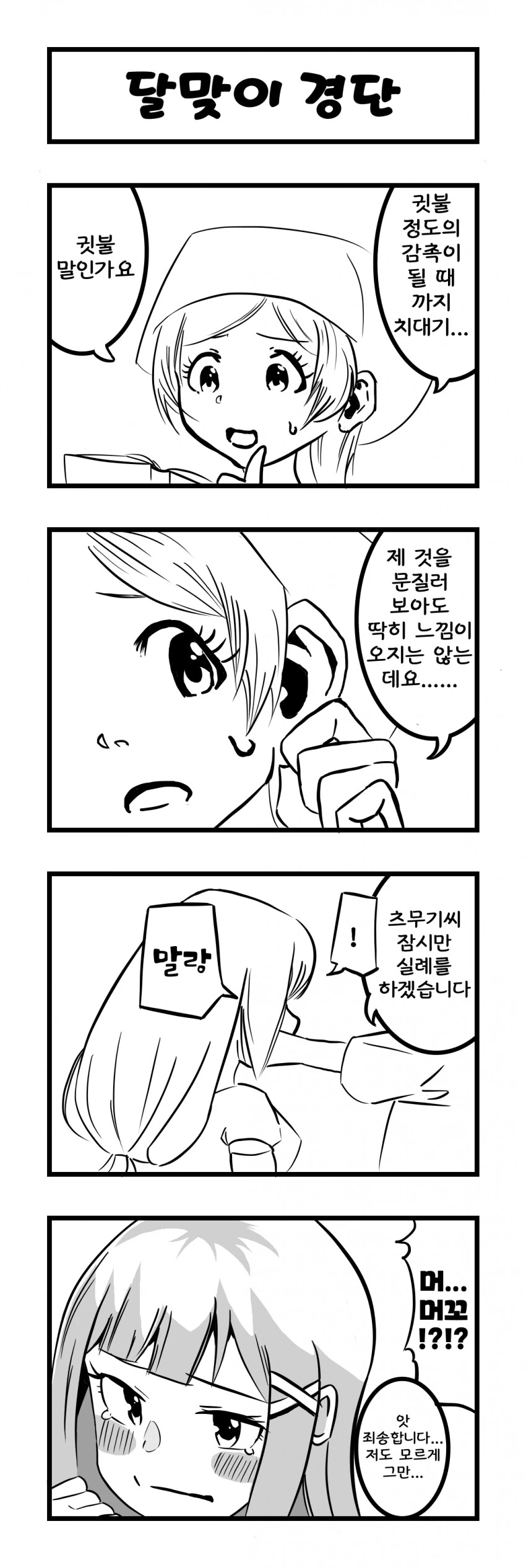 북극곰)조금 커진 아우라와 프리렌 만화.manga 이미지 6