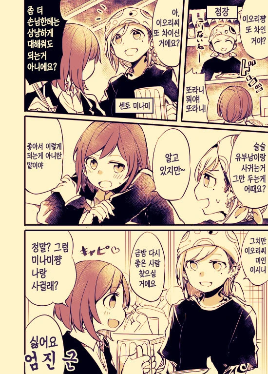 문신녀와 OL녀 사이에 흑발불량녀가 난입하는 manga - 이미지 2