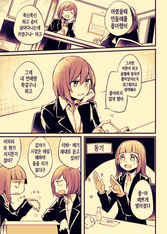 문신녀와 OL녀 사이에 흑발불량녀가 난입하는 manga - 이미지 10