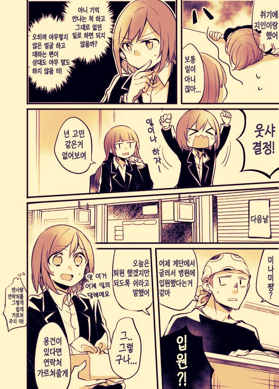 문신녀와 OL녀 사이에 흑발불량녀가 난입하는 manga - 이미지 11