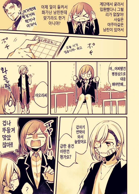 문신녀와 OL녀 사이에 흑발불량녀가 난입하는 manga - 이미지 12