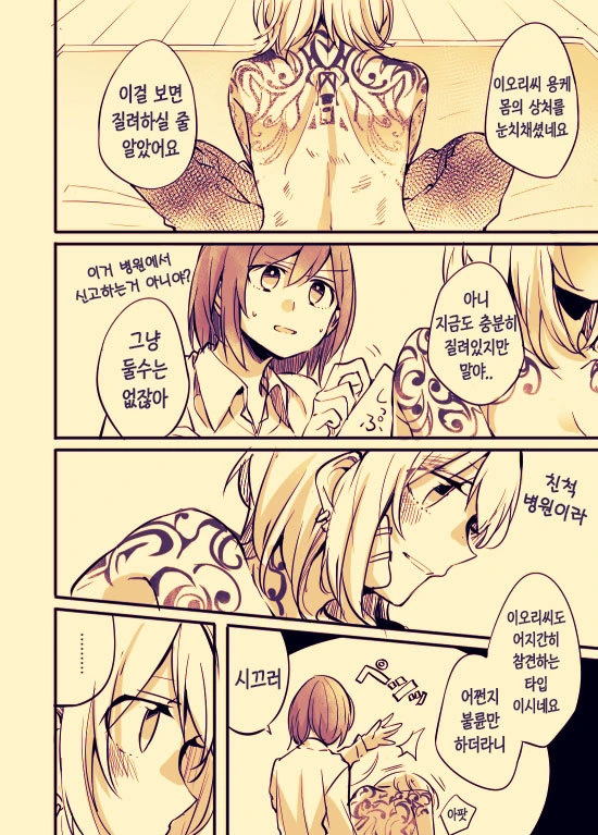 문신녀와 OL녀 사이에 흑발불량녀가 난입하는 manga - 이미지 15