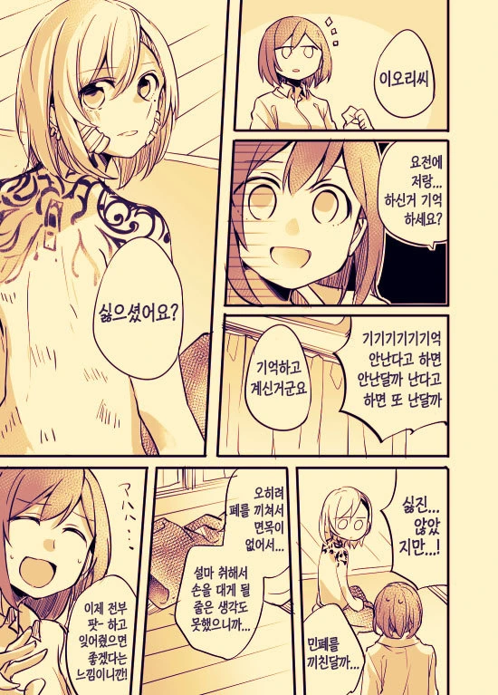 문신녀와 OL녀 사이에 흑발불량녀가 난입하는 manga - 이미지 16