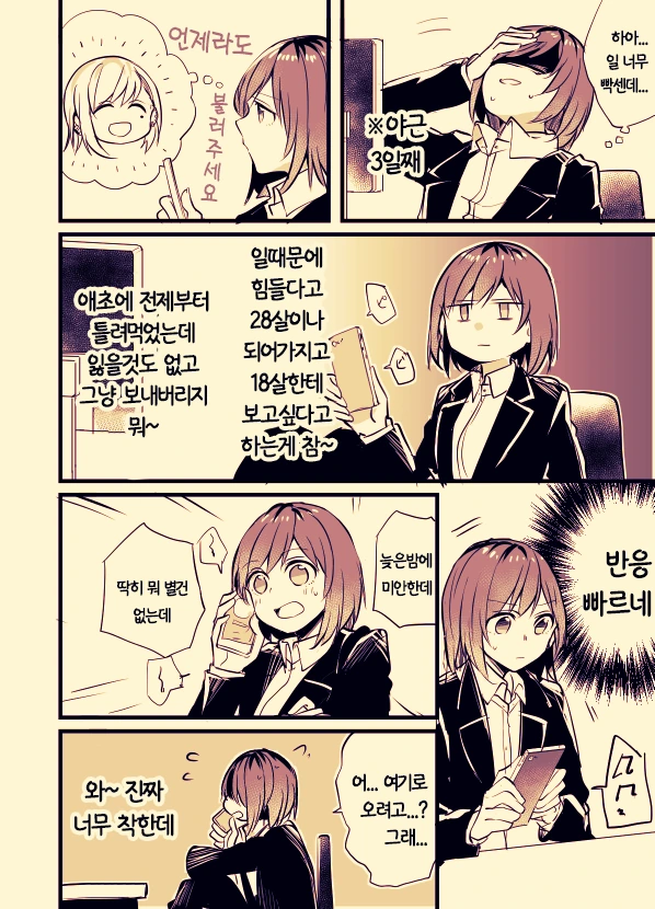 문신녀와 OL녀 사이에 흑발불량녀가 난입하는 manga - 이미지 22