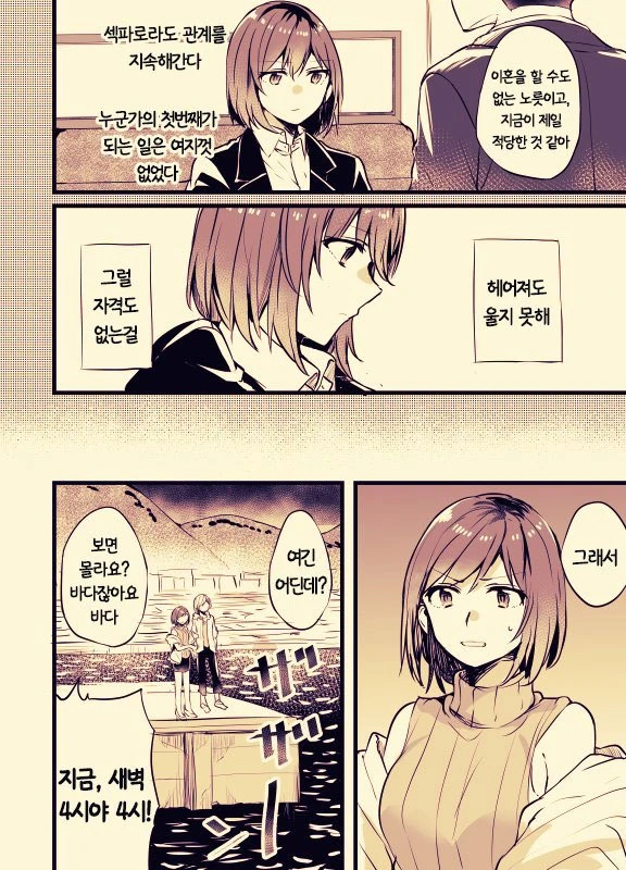 문신녀와 OL녀 사이에 흑발불량녀가 난입하는 manga - 이미지 26