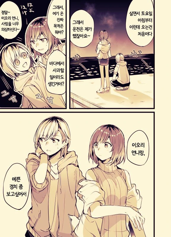 문신녀와 OL녀 사이에 흑발불량녀가 난입하는 manga - 이미지 27