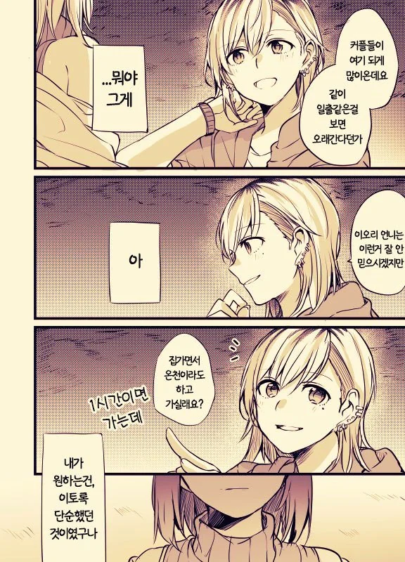 문신녀와 OL녀 사이에 흑발불량녀가 난입하는 manga - 이미지 28