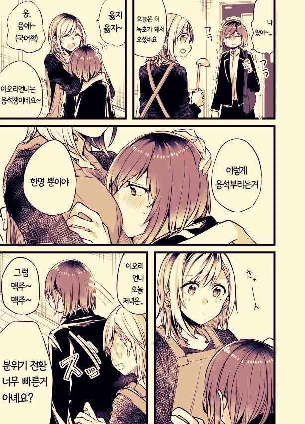 문신녀와 OL녀 사이에 흑발불량녀가 난입하는 manga - 이미지 34