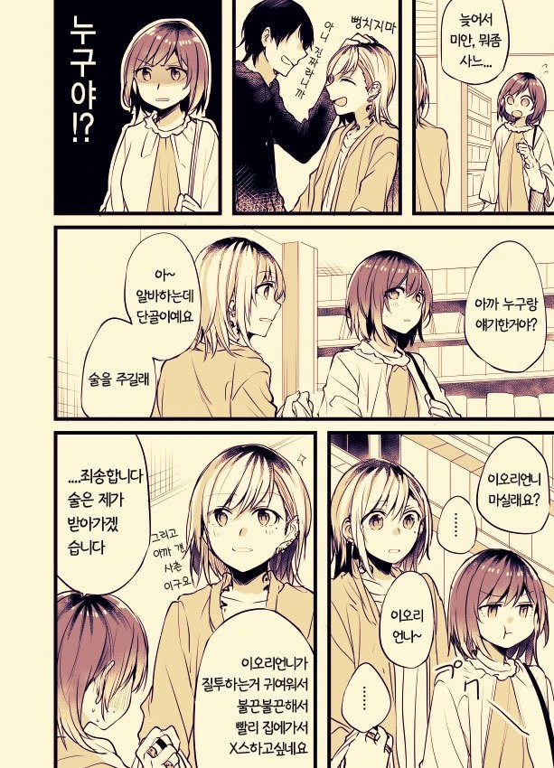 문신녀와 OL녀 사이에 흑발불량녀가 난입하는 manga - 이미지 36