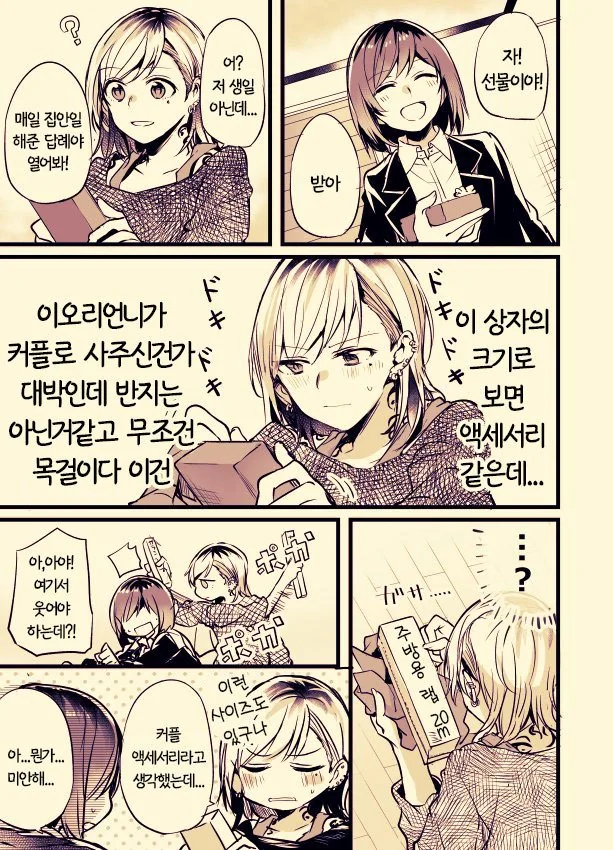 문신녀와 OL녀 사이에 흑발불량녀가 난입하는 manga - 이미지 38