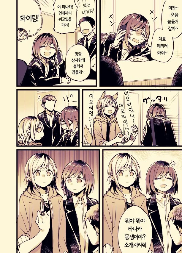 문신녀와 OL녀 사이에 흑발불량녀가 난입하는 manga - 이미지 39