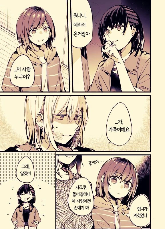 문신녀와 OL녀 사이에 흑발불량녀가 난입하는 manga - 이미지 44