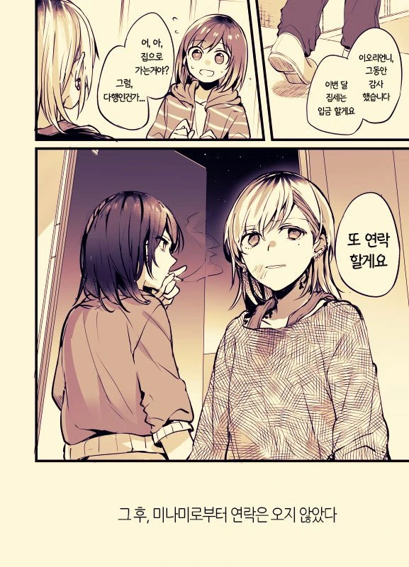 문신녀와 OL녀 사이에 흑발불량녀가 난입하는 manga - 이미지 45