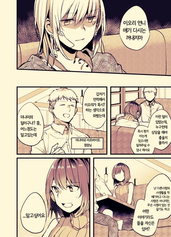 문신녀와 OL녀 사이에 흑발불량녀가 난입하는 manga - 이미지 47