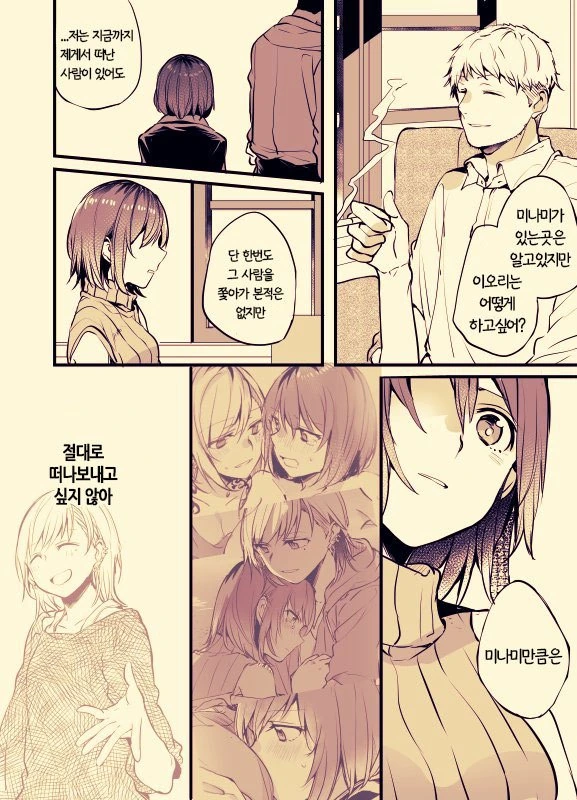 문신녀와 OL녀 사이에 흑발불량녀가 난입하는 manga - 이미지 49
