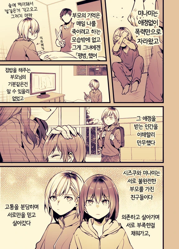문신녀와 OL녀 사이에 흑발불량녀가 난입하는 manga - 이미지 51