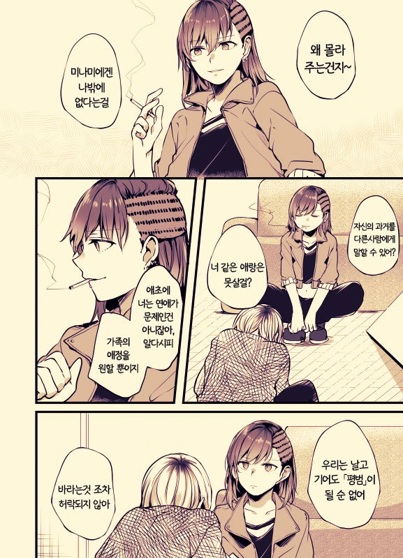 문신녀와 OL녀 사이에 흑발불량녀가 난입하는 manga - 이미지 53