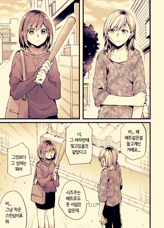 문신녀와 OL녀 사이에 흑발불량녀가 난입하는 manga - 이미지 55