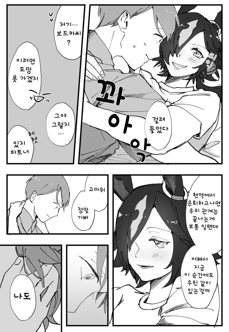 [말딸][핫산] 아주 깨가 쏟아지는 커플 만화. - 이미지 7