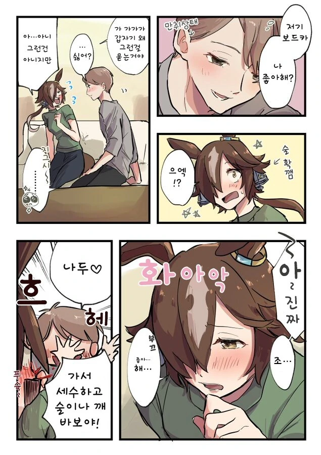 [말딸][핫산] 아주 깨가 쏟아지는 커플 만화. - 이미지 10