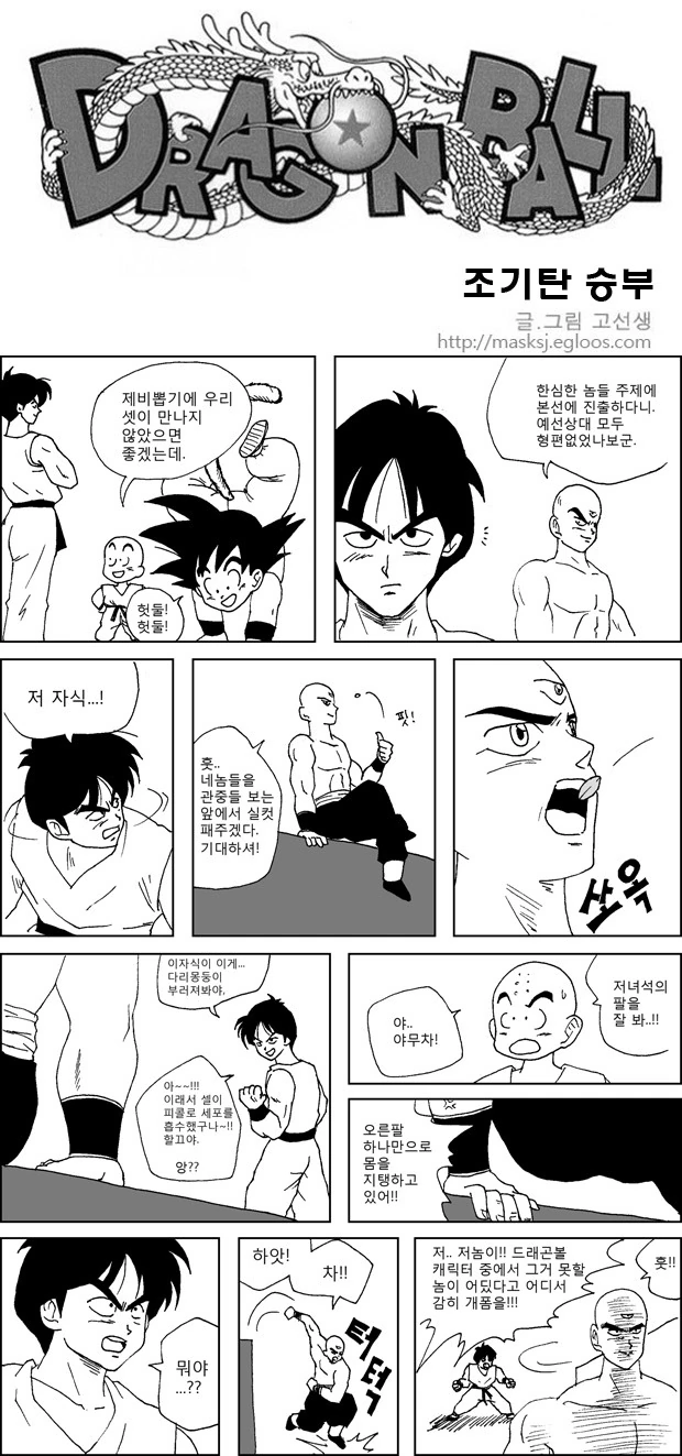 피구 마스터 천진반.manga