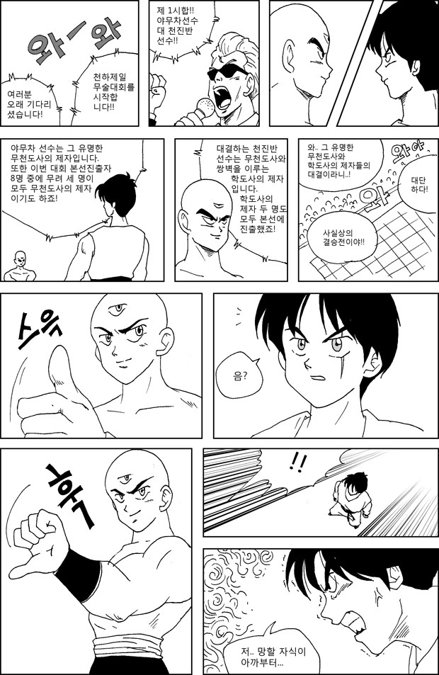 피구 마스터 천진반.manga - 이미지 2