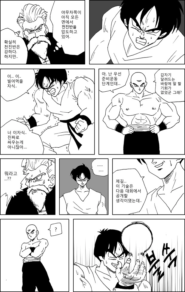 피구 마스터 천진반.manga - 이미지 4