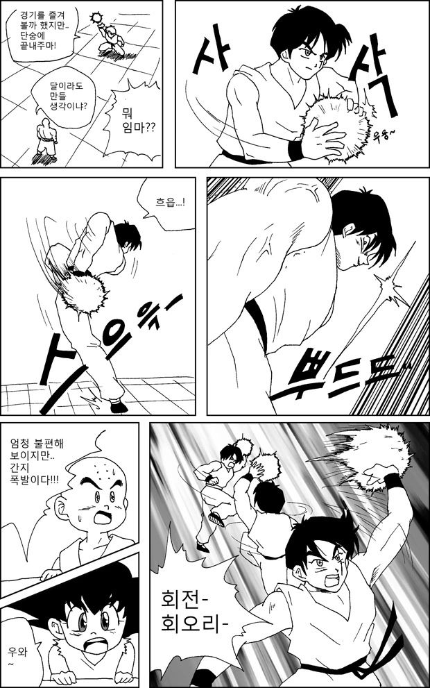 피구 마스터 천진반.manga - 이미지 5