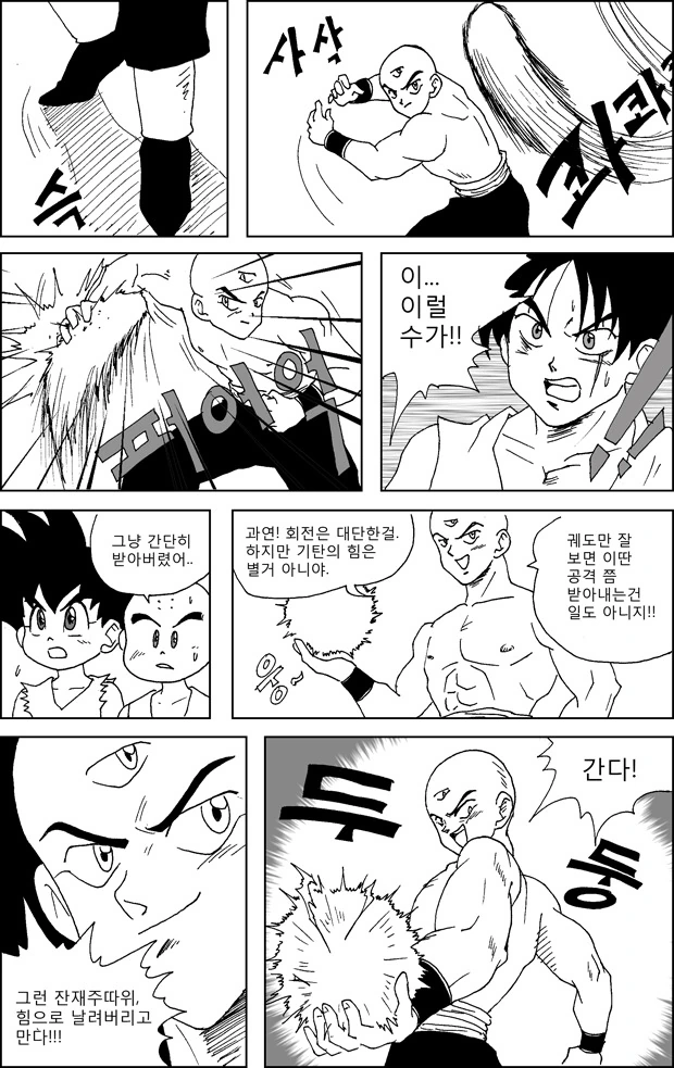 피구 마스터 천진반.manga - 이미지 7