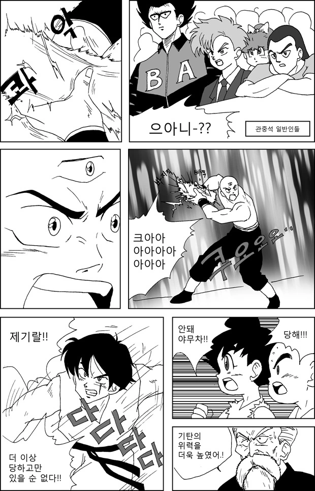 피구 마스터 천진반.manga - 이미지 8