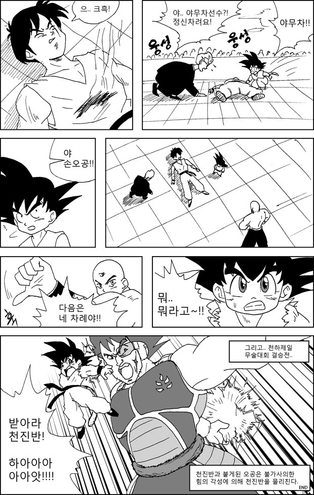피구 마스터 천진반.manga - 이미지 10