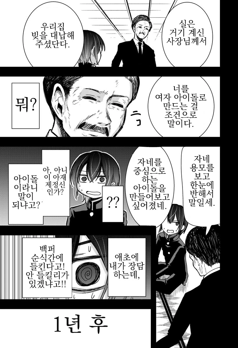 남에게 말할수 없는 비밀을 가진 아이돌 만화.manwha - 이미지 3