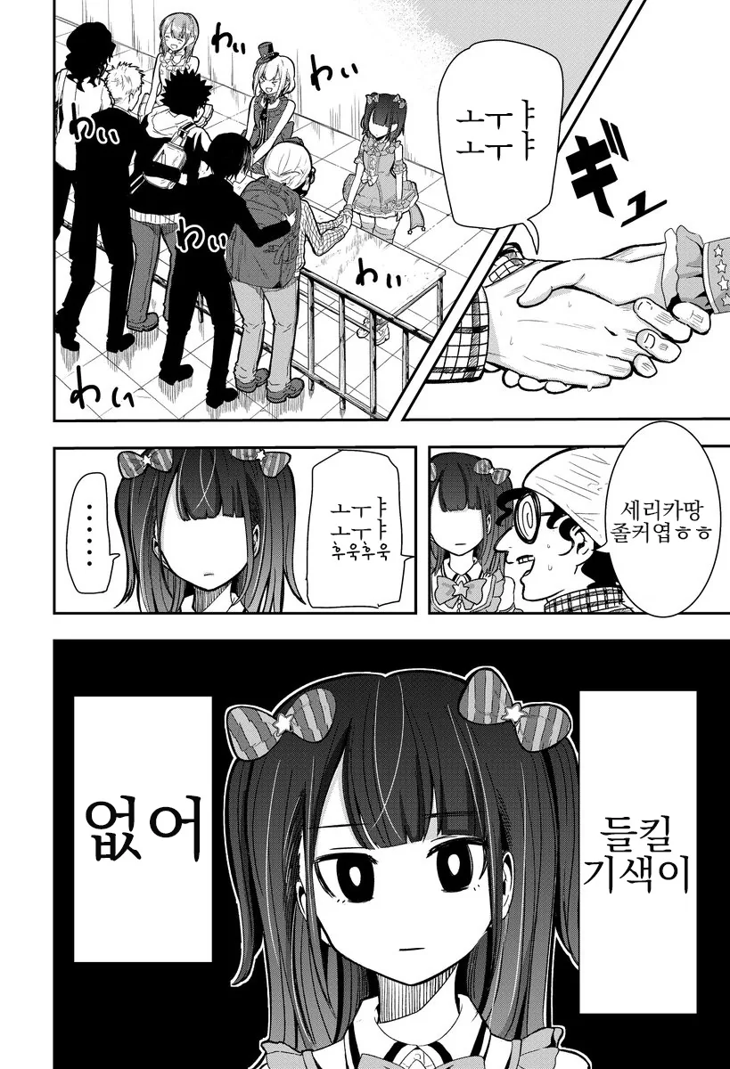 남에게 말할수 없는 비밀을 가진 아이돌 만화.manwha - 이미지 4